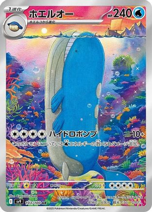 Wailord - 103/100 (103/100) - SV9 Battle Partners Holofoil SV9: Battle Partners Pokemon Japanese Single Squirtle Squad Card Shop.