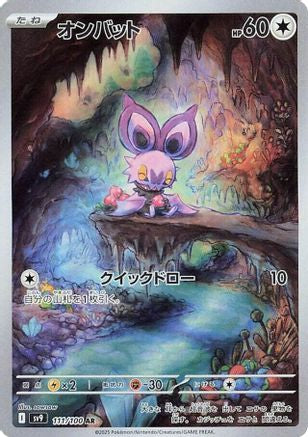 Noibat - 111/100 (111/100) - SV9 Battle Partners Holofoil SV9: Battle Partners Pokemon Japanese Single Squirtle Squad Card Shop.
