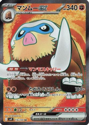 Mamoswine ex - 116/100 (116/100) - SV9 Battle Partners Holofoil SV9: Battle Partners Pokemon Japanese Single Squirtle Squad Card Shop.