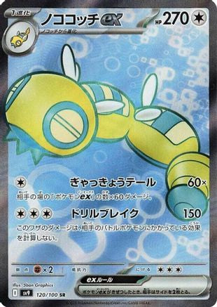 Dudunsparce ex - 120/100 (120/100) - SV9 Battle Partners Holofoil SV9: Battle Partners Pokemon Japanese Single Squirtle Squad Card Shop.