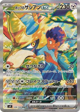 Hop's Zacian ex - 128/100 (128/100) - SV9 Battle Partners Holofoil SV9: Battle Partners Pokemon Japanese Single Squirtle Squad Card Shop.