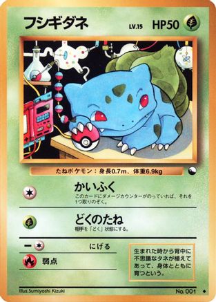 Bulbasaur - Vending Machine cards Series 1 Blue Vending Machine cards Series 1 (Blue) Pokemon Japanese Single Squirtle Squad Card Shop.