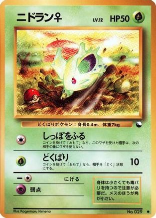 Nidoran f - Vending Machine cards Series 1 Blue Vending Machine cards Series 1 (Blue) Pokemon Japanese Single Squirtle Squad Card Shop.
