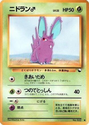 Nidoran m - Vending Machine cards Series 1 Blue Vending Machine cards Series 1 (Blue) Pokemon Japanese Single Squirtle Squad Card Shop.