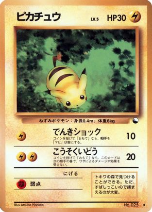Pikachu - Vending Machine cards Series 1 Blue Vending Machine cards Series 1 (Blue) Pokemon Japanese Single Squirtle Squad Card Shop.