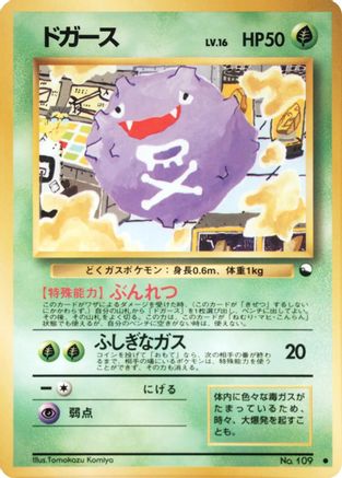 Koffing - Vending Machine cards Series 2 Red Vending Machine cards Series 2 (Red) Pokemon Japanese Single Squirtle Squad Card Shop.