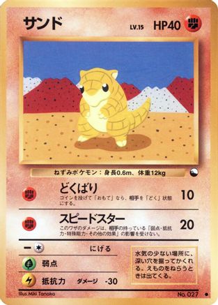 Sandshrew - Vending Machine cards Series 2 Red Vending Machine cards Series 2 (Red) Pokemon Japanese Single Squirtle Squad Card Shop.
