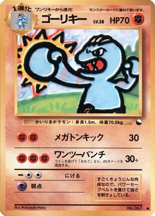 Machoke - Vending Machine cards Series 2 Red Vending Machine cards Series 2 (Red) Pokemon Japanese Single Squirtle Squad Card Shop.