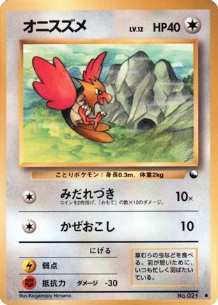 Spearow - Vending Machine cards Series 2 Red Vending Machine cards Series 2 (Red) Pokemon Japanese Single Squirtle Squad Card Shop.