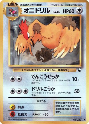 Fearow - Vending Machine cards Series 2 Red Vending Machine cards Series 2 (Red) Pokemon Japanese Single Squirtle Squad Card Shop.