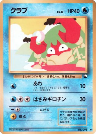 Krabby - Vending Machine cards Series 2 Red Vending Machine cards Series 2 (Red) Pokemon Japanese Single Squirtle Squad Card Shop.