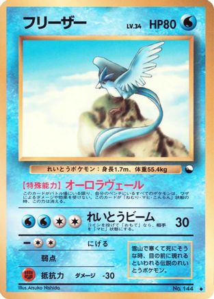 Articuno - Vending Machine cards Series 2 Red Vending Machine cards Series 2 (Red) Pokemon Japanese Single Squirtle Squad Card Shop.