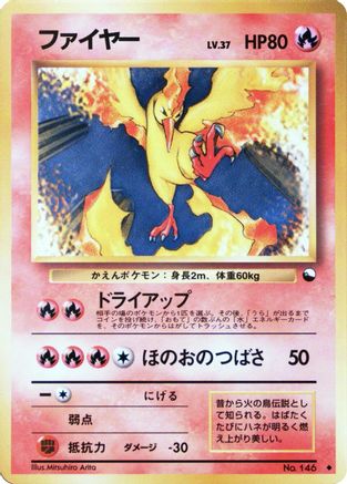 Moltres - Vending Machine cards Series 2 Red Vending Machine cards Series 2 (Red) Pokemon Japanese Single Squirtle Squad Card Shop.
