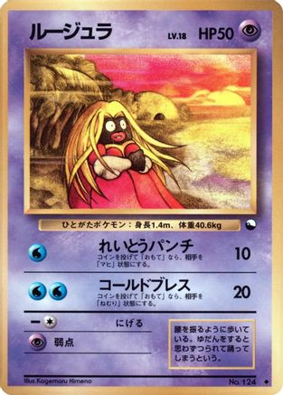 Jynx - Vending Machine cards Series 2 Red Vending Machine cards Series 2 (Red) Pokemon Japanese Single Squirtle Squad Card Shop.