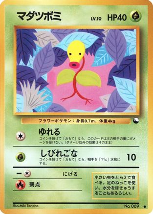 Bellsprout - Vending Machine cards Series 3 Green Vending Machine cards Series 3 (Green) Pokemon Japanese Single Squirtle Squad Card Shop.