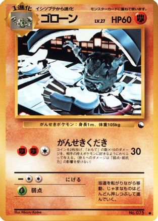 Graveler - Vending Machine cards Series 3 Green Vending Machine cards Series 3 (Green) Pokemon Japanese Single Squirtle Squad Card Shop.