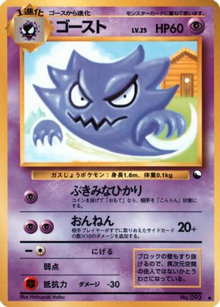 Haunter (Nobuyuki Habu) - Vending Machine cards Series 3 Green Vending Machine cards Series 3 (Green) Pokemon Japanese Single Squirtle Squad Card Shop.