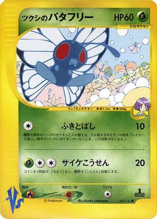 Bugsy's Butterfree (008/141) - Pokemon VS 1st Edition Pokemon VS Pokemon Japanese Single Squirtle Squad Card Shop.