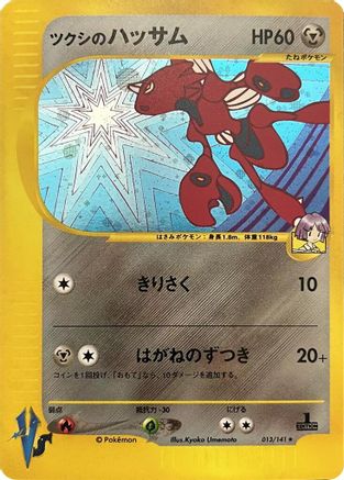 Bugsy's Scizor (013/141) - Pokemon VS 1st Edition Holofoil Pokemon VS Pokemon Japanese Single Squirtle Squad Card Shop.