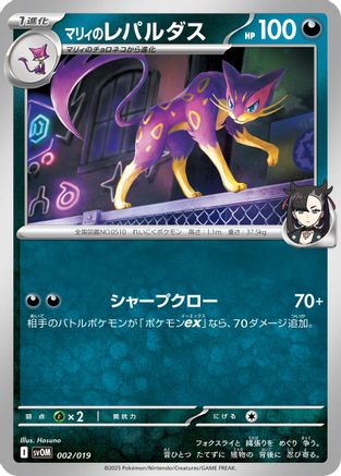 Marnie's Liepard (002/019) - SV ex Starter Set Marnies Morpeko Grimmsnarl ex SV: ex Starter Set Marnie's Morpeko & Grimmsnarl ex Pokemon Japanese Single Squirtle Squad Card Shop.