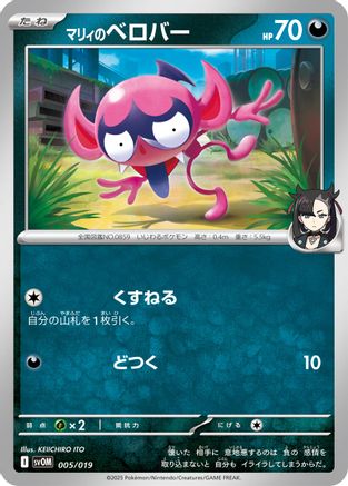 Marnie's Impidimp (005/019) - SV ex Starter Set Marnies Morpeko Grimmsnarl ex SV: ex Starter Set Marnie's Morpeko & Grimmsnarl ex Pokemon Japanese Single Squirtle Squad Card Shop.