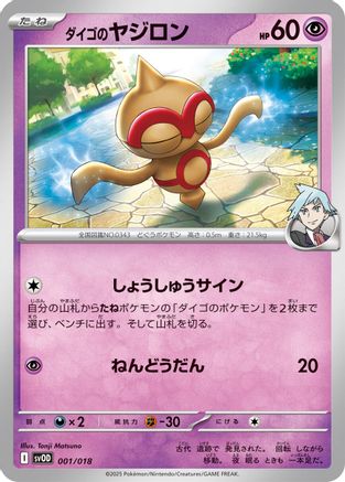 Steven's Baltoy (001/018) - SV ex Starter Set Stevens Beldum Metagross ex SV: ex Starter Set Steven's Beldum & Metagross ex Pokemon Japanese Single Squirtle Squad Card Shop.