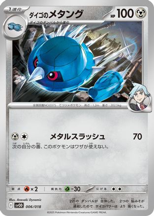 Steven's Metang (006/018) - SV ex Starter Set Stevens Beldum Metagross ex SV: ex Starter Set Steven's Beldum & Metagross ex Pokemon Japanese Single Squirtle Squad Card Shop.