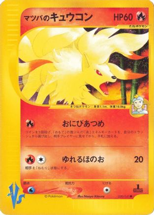 Morty's Ninetales (020/141) - Pokemon VS Pokemon VS Pokemon Japanese Single Squirtle Squad Card Shop.