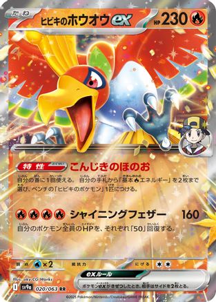 Ethan's Ho-Oh ex (020/063) - SV9a Heat Wave Arena Holofoil SV9a: Heat Wave Arena Pokemon Japanese Single Squirtle Squad Card Shop.