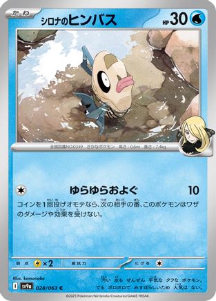 Cynthia's Feebas (028/063) - SV9a Heat Wave Arena SV9a: Heat Wave Arena Pokemon Japanese Single Squirtle Squad Card Shop.