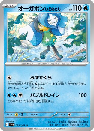 Wellspring Mask Ogerpon (033/063) - SV9a Heat Wave Arena SV9a: Heat Wave Arena Pokemon Japanese Single Squirtle Squad Card Shop.