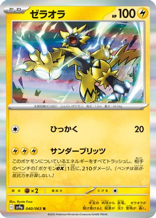 Zeraora (040/063) - SV9a Heat Wave Arena Holofoil SV9a: Heat Wave Arena Pokemon Japanese Single Squirtle Squad Card Shop.