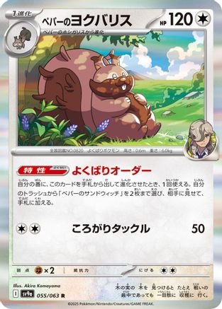 Arven's Greedent (055/063) - SV9a Heat Wave Arena Holofoil SV9a: Heat Wave Arena Pokemon Japanese Single Squirtle Squad Card Shop.