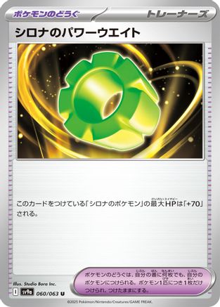 Cynthia's Power Weight (060/063) - SV9a Heat Wave Arena SV9a: Heat Wave Arena Pokemon Japanese Single Squirtle Squad Card Shop.