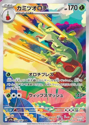 Hydrapple - 068/063 (068/063) - SV9a Heat Wave Arena Holofoil SV9a: Heat Wave Arena Pokemon Japanese Single Squirtle Squad Card Shop.