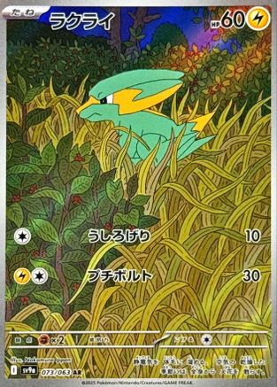 Electrike - 073/063 (073/063) - SV9a Heat Wave Arena Holofoil SV9a: Heat Wave Arena Pokemon Japanese Single Squirtle Squad Card Shop.