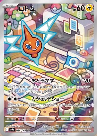 Rotom - 074/063 (074/063) - SV9a Heat Wave Arena Holofoil SV9a: Heat Wave Arena Pokemon Japanese Single Squirtle Squad Card Shop.