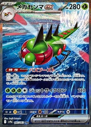 Yanmega ex - 085/063 (085/063) - SV9a Heat Wave Arena Holofoil SV9a: Heat Wave Arena Pokemon Japanese Single Squirtle Squad Card Shop.