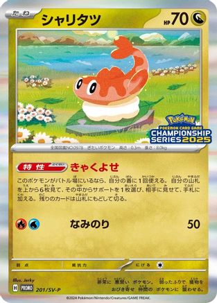 Tatsugiri - 201/SV-P (201/SV-P) - SVP Promotional Cards Holofoil SV-P Promotional Cards Pokemon Japanese Single Squirtle Squad Card Shop.