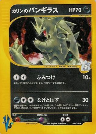 Karen's Tyranitar (090/141) - Pokemon VS Holofoil Pokemon VS Pokemon Japanese Single Squirtle Squad Card Shop.
