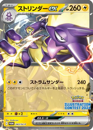 Toxtricity ex - 243 (243) - SVP Promotional Cards SV-P Promotional Cards Pokemon Japanese Single Squirtle Squad Card Shop.