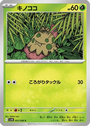 Shroomish (002/098) - SV10 The Glory of Team Rocket SV10: The Glory of Team Rocket Pokemon Japanese Single Squirtle Squad Card Shop.