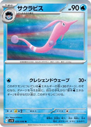 Gorebyss (025/098) - SV10 The Glory of Team Rocket Holofoil SV10: The Glory of Team Rocket Pokemon Japanese Single Squirtle Squad Card Shop.