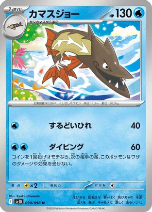 Barraskewda (030/098) - SV10 The Glory of Team Rocket SV10: The Glory of Team Rocket Pokemon Japanese Single Squirtle Squad Card Shop.