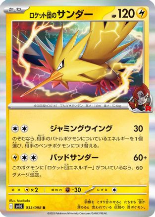 Team Rocket's Zapdos (033/098) - SV10 The Glory of Team Rocket Holofoil SV10: The Glory of Team Rocket Pokemon Japanese Single Squirtle Squad Card Shop.