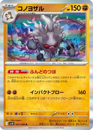 Annihilape (047/098) - SV10 The Glory of Team Rocket Holofoil SV10: The Glory of Team Rocket Pokemon Japanese Single Squirtle Squad Card Shop.