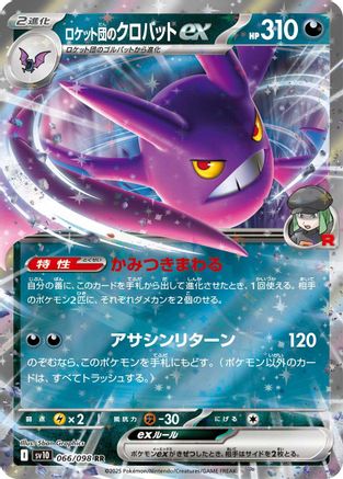 Team Rocket's Crobat ex (066/098) - SV10 The Glory of Team Rocket Holofoil SV10: The Glory of Team Rocket Pokemon Japanese Single Squirtle Squad Card Shop.