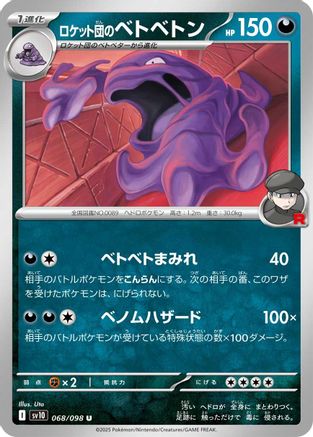Team Rocket's Muk (068/098) - SV10 The Glory of Team Rocket SV10: The Glory of Team Rocket Pokemon Japanese Single Squirtle Squad Card Shop.