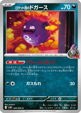 Team Rocket's Koffing (069/098) - SV10 The Glory of Team Rocket SV10: The Glory of Team Rocket Pokemon Japanese Single Squirtle Squad Card Shop.