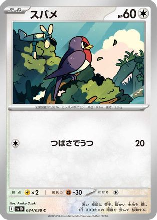 Taillow (084/098) - SV10 The Glory of Team Rocket SV10: The Glory of Team Rocket Pokemon Japanese Single Squirtle Squad Card Shop.